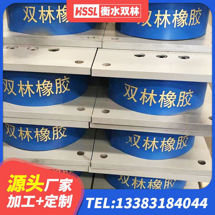 饶阳县建筑水平力分散力型橡胶隔震支座厂家 饶阳县建筑楼梯隔震支座源头工厂 饶阳县矩形高阻尼隔震支座厂家电话 饶阳县HDR300隔震支座生产厂家 - 第2张